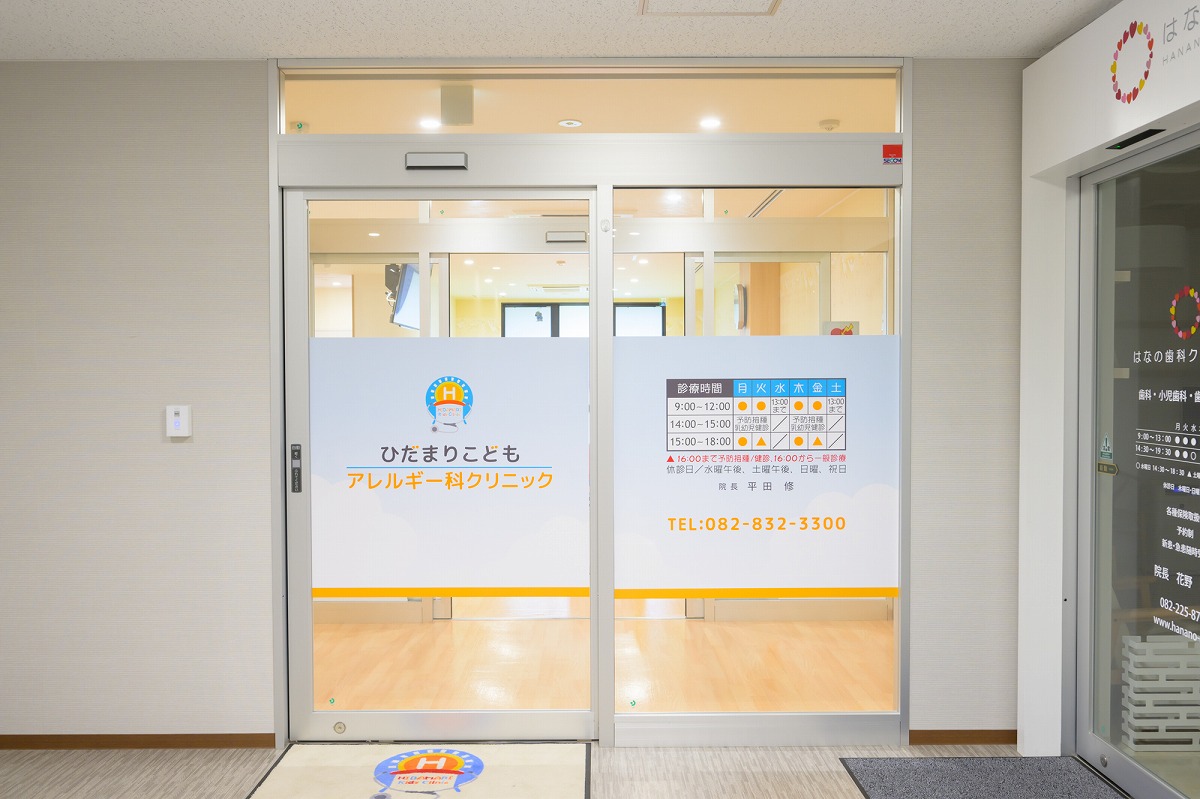 食物経口負荷試験の写真(広島県広島市安佐南区)